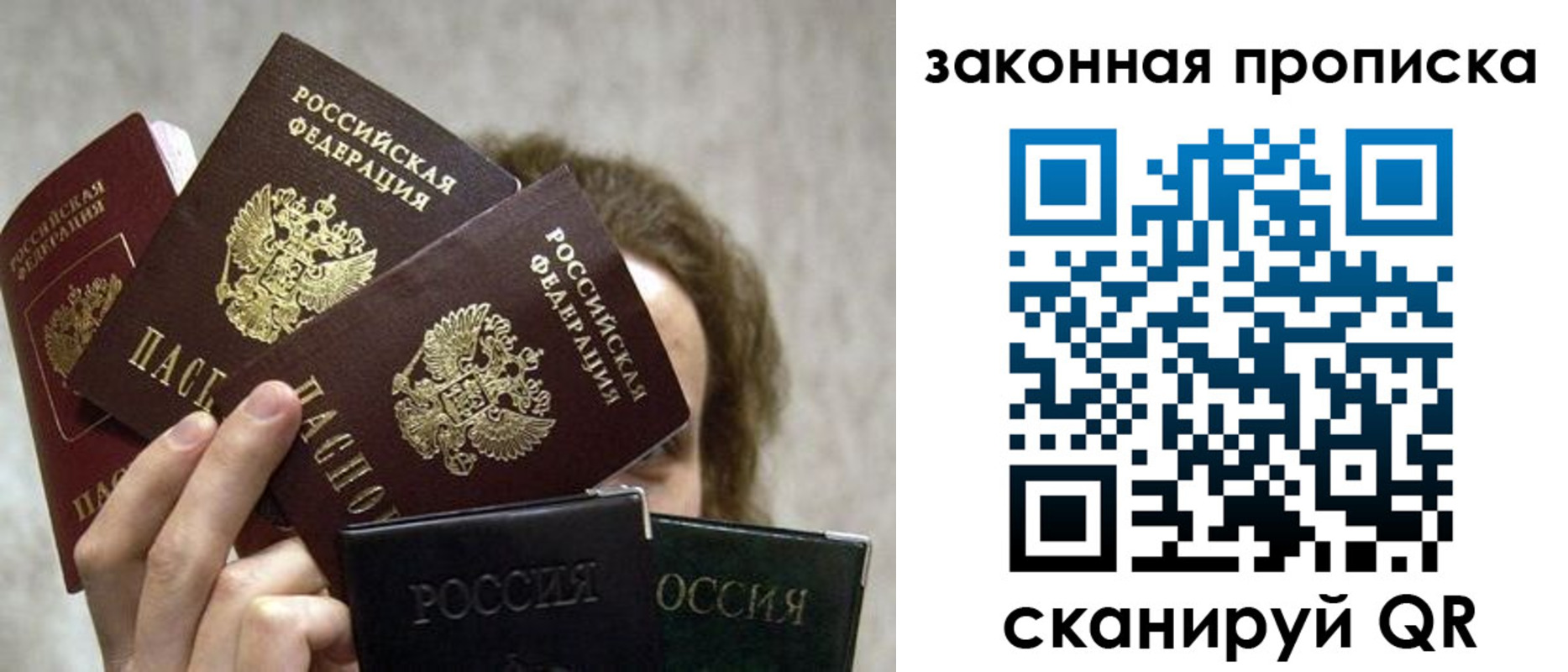 прописка законно в Шуе