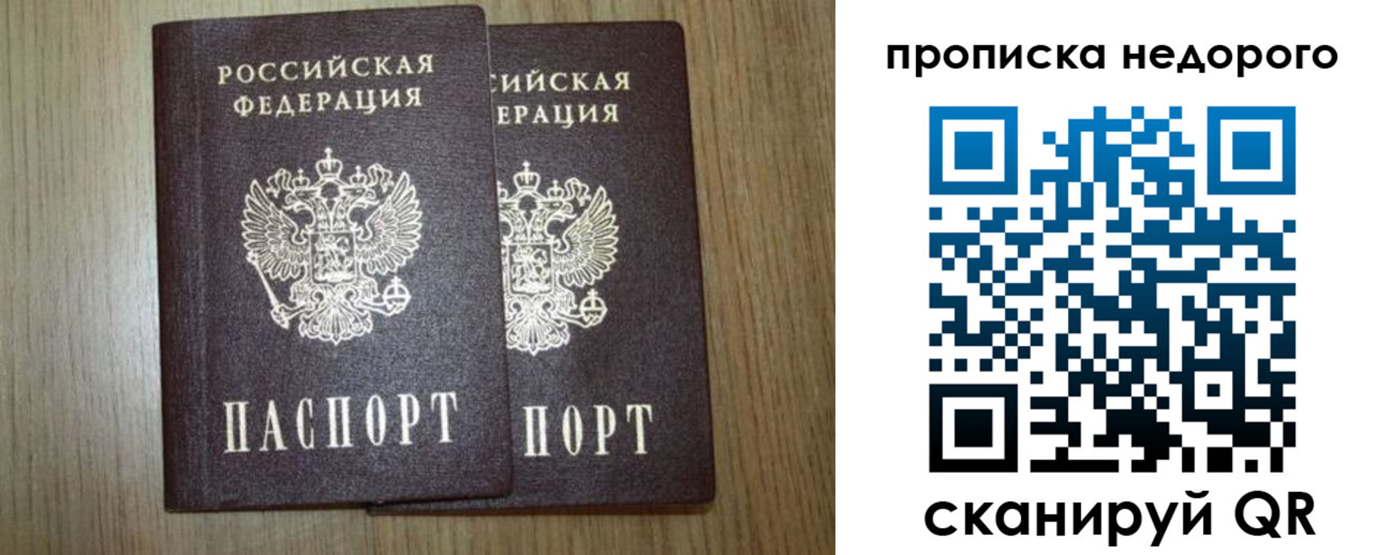 прописка 2025 в Шуе