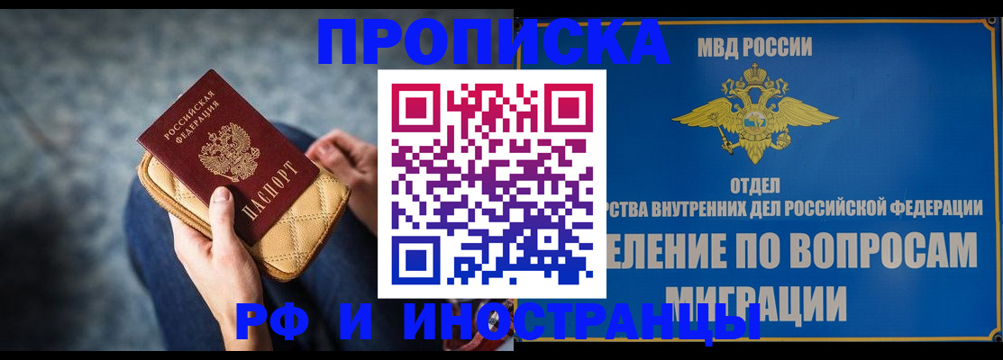 купить прописку в Шуе