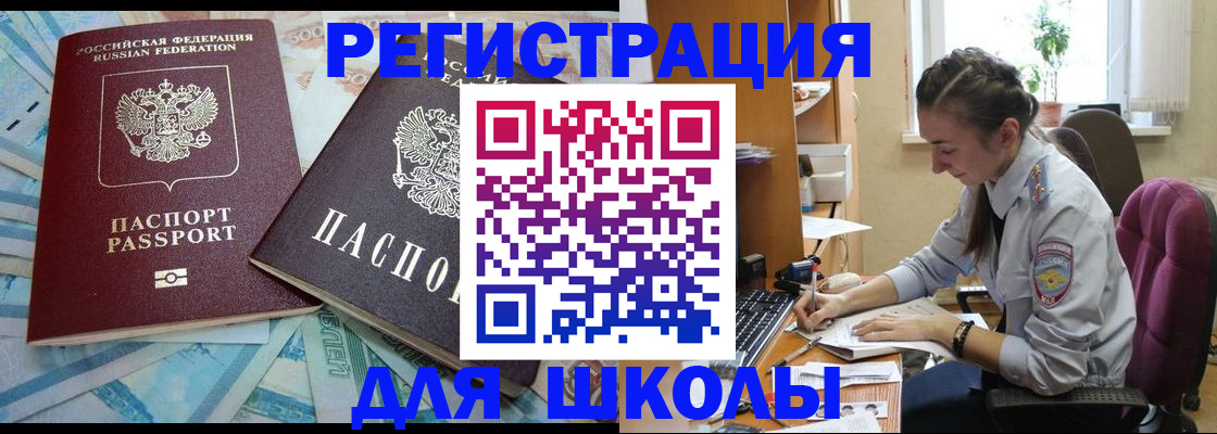 прописка 2025 в Шуе