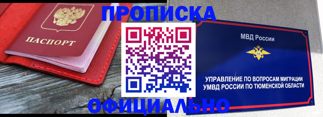 прописка законно в Шуе